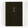 Hobonichi | Agenda Hobonichi Techo A6 Planner (Inglés) 2027