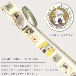 Seal-do | Kirapika My Dear Cats Cat Letters Washi Tape Set