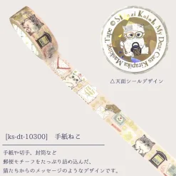 Seal-do | Kirapika My Dear Cats Letter Cats Washi Tape